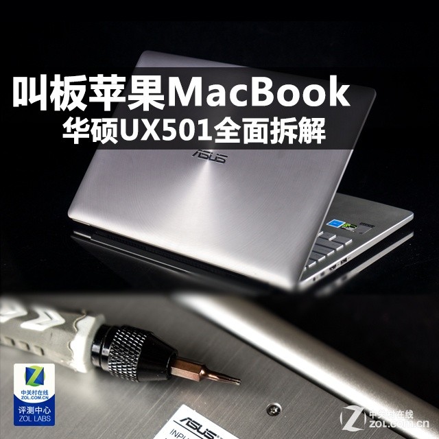 叫板苹果macbook Pro 华硕ux501全拆解 搜狐数码