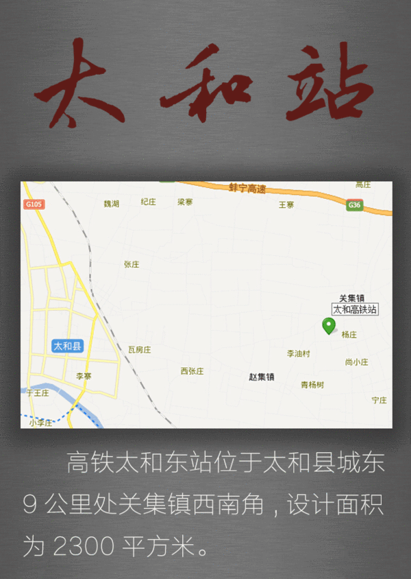 阜阳3个高铁站位置已定,阜阳西,太和东,颍上北