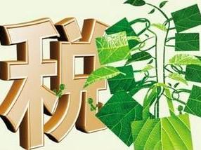 国务院确定环境保护税法等为立法重点