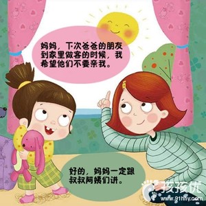 【组图】国外是如何防范孩子性骚扰的?