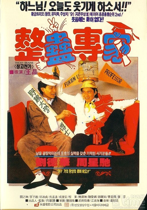《整蛊专家》