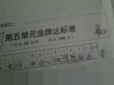 超牛逼搞笑的试卷.差点气死美女老师!