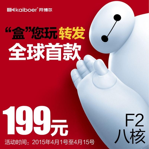 同时,开博尔官方提前进行活动预热,在其微信微博上围绕开博尔F2展开一系列线上互动式活动,引领开博尔F2“娱”广大网友共乐免费玩八核,参与即有机会免费获得一台八核机王F2,在炎炎夏日畅享高清。
