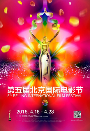 北京国际电影节海报