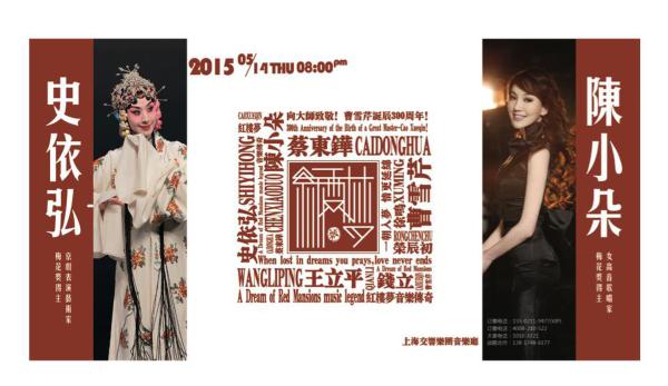 2015年3月31日下午，《红楼梦音乐传奇》世界巡回艺术之旅启动仪式在诺莱仕(上海)外滩游艇会揭幕。