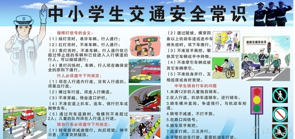 罗江县交警发布中小学生交通安全提示