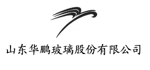 山东华鹏玻璃股份有限公司首次公开发行股票招股意向书摘要(图)