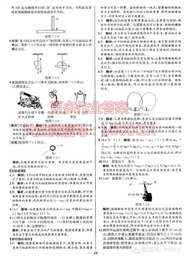 人教版 同步导学案课时练八年级物理下册答案