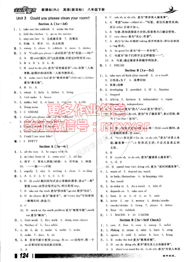 人教版全品作业本八年级英语下册答案大全