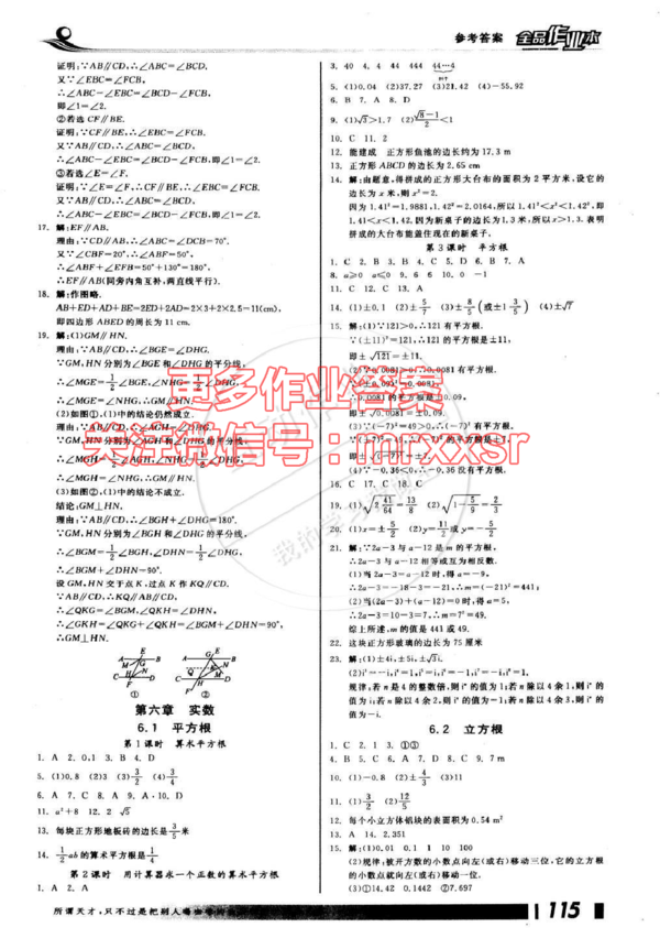 {七年级下册数学作业本答案2017人教版}.