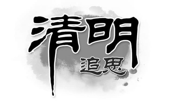 清明节,祭奠这些已经逝去的软件