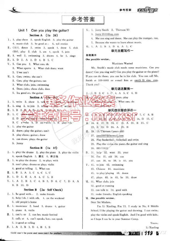 七年级下册英语全品作业本答案淮安专用。