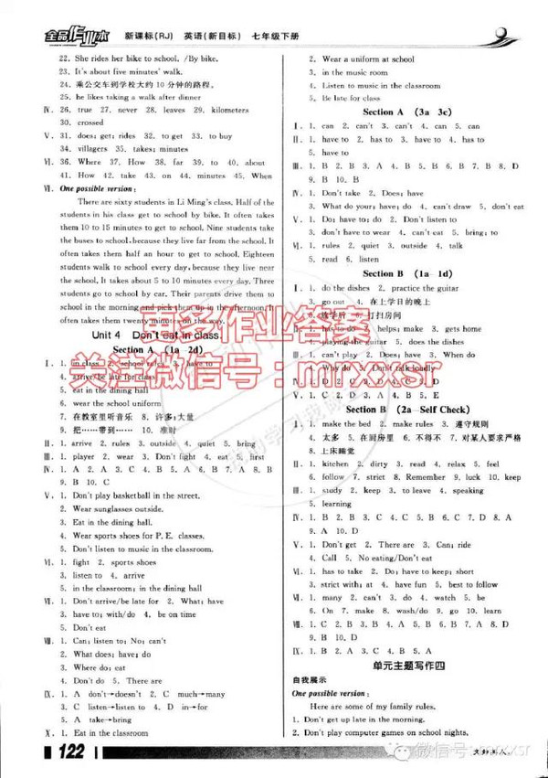 新人教版暑假作业7年级下英语答案2015