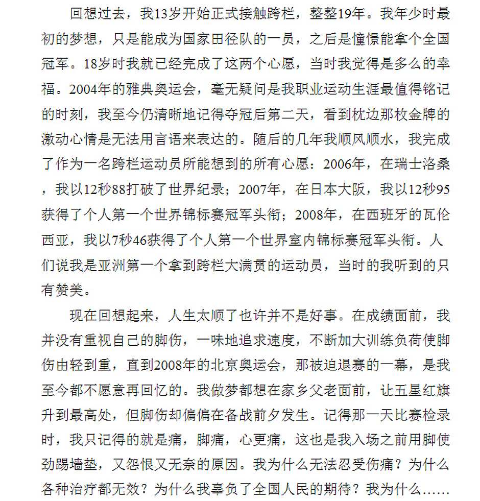 刘翔正式宣布退役 写长微博告别赛场(组图)