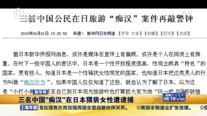 三名中国游客在日本猥亵女性遭逮捕