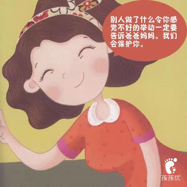 国外是怎么防范孩子性骚扰的