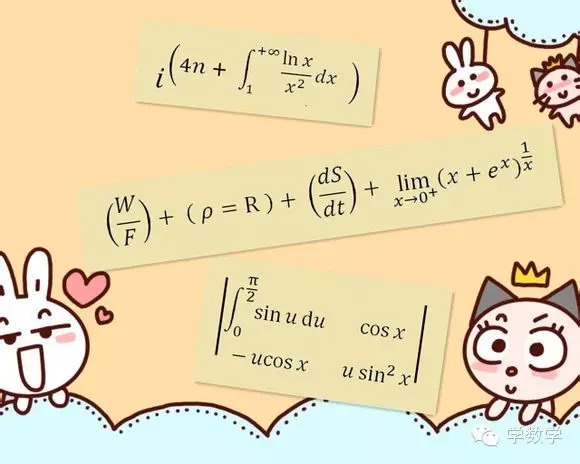 用数学表达爱情,这创意不错!
