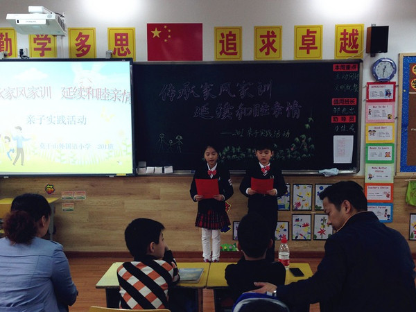 莫干山外国语家训星睿班延续小学小学传承a家训v家训家风南通图片