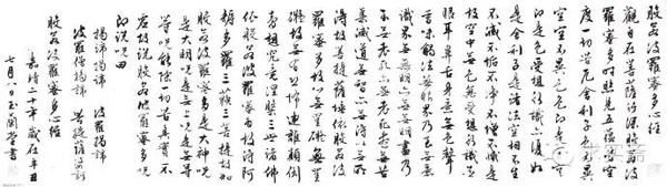 董其昌 行书《心经》