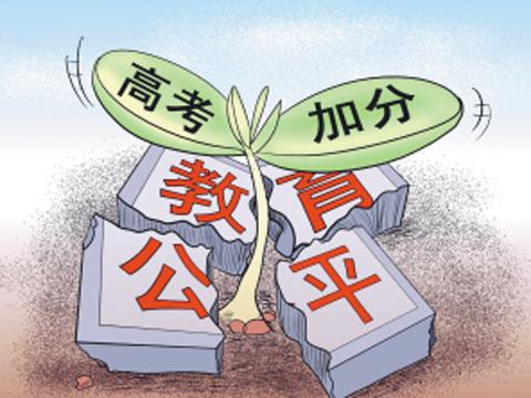 2015年吉林省高考新照顾加分政策公布