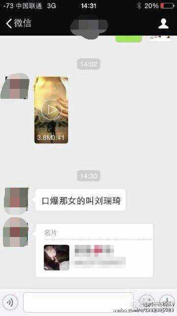深航刘瑞奇艳照门不雅照网络疯传