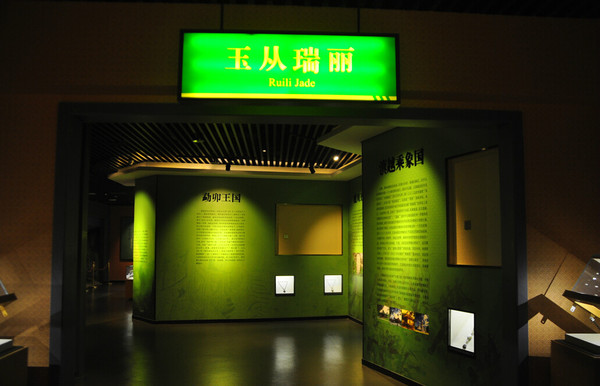 中国最大翡翠博物馆 4月12日云南瑞丽开馆