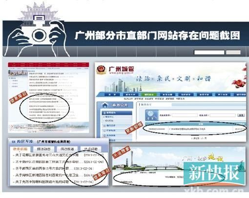 广州政府网站调查:旅游局网站有栏目7年未