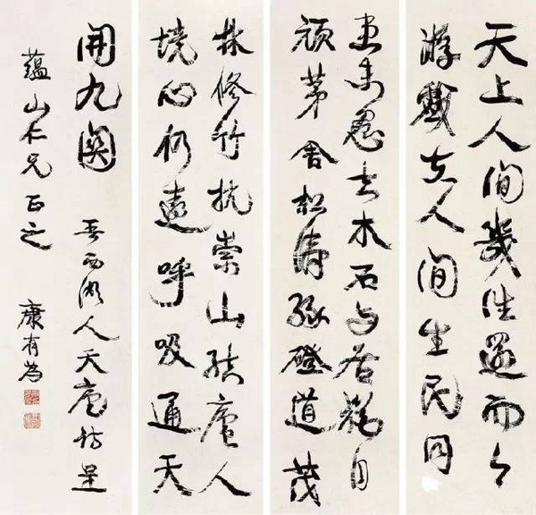 康有为书法