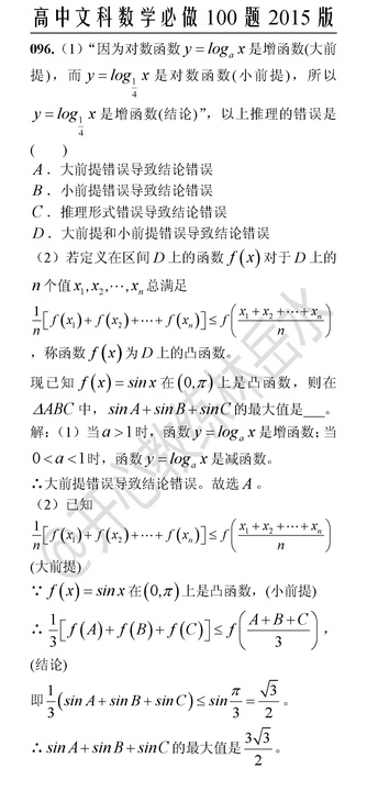 高中数学必做100题第96题(文科+理科)