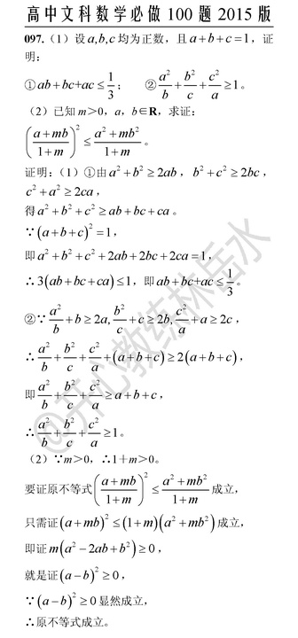 高中数学必做100题第97题 文科 理科