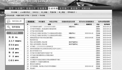 海口政务网“体检”:有的睡了4年 有的没有内容