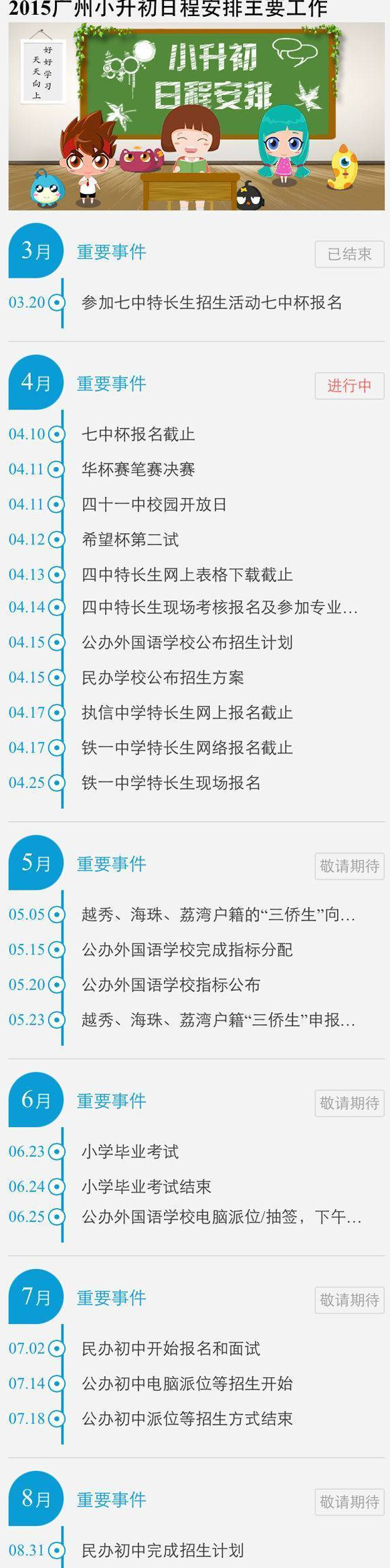 15年最新广州小升初日程工作指南