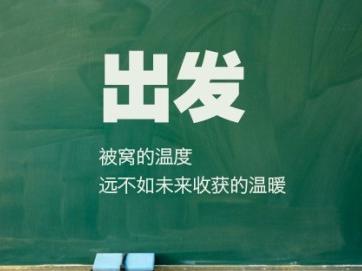 高考倒计时50天学生誓言-搜狐