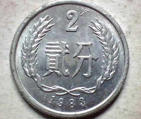 贰分硬币