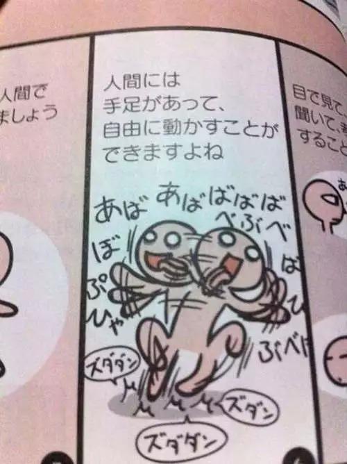 变态又搞笑的教科书插图,还让人专心上课嘛