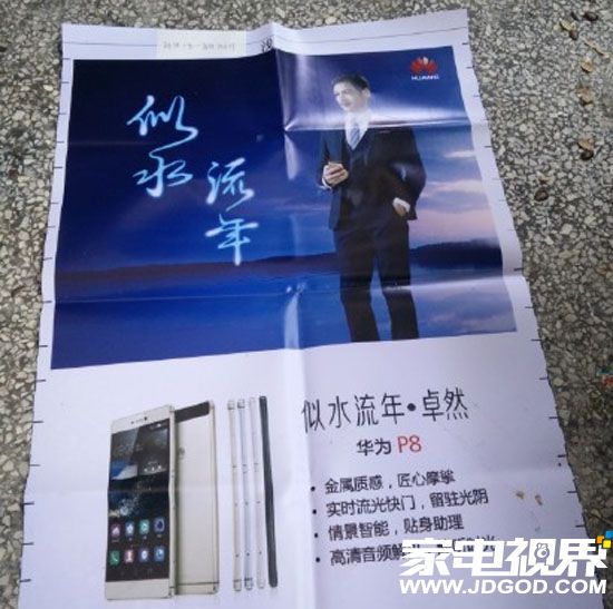华为p8广告图流出 薄的小米和苹果胆战心惊