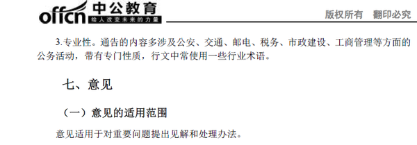 中公教育命中2015年武汉市事业单位考试真题