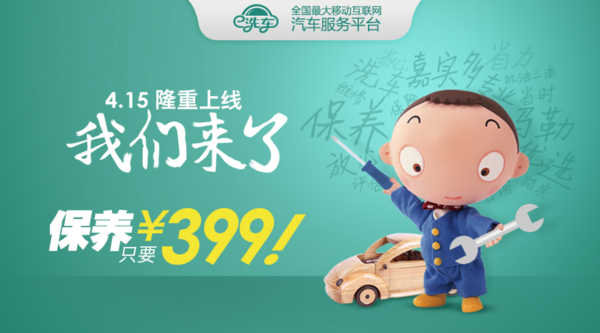 平台e洗车宣布汽车保养业务正式上线,此次平台功能的升级,标志高清图片