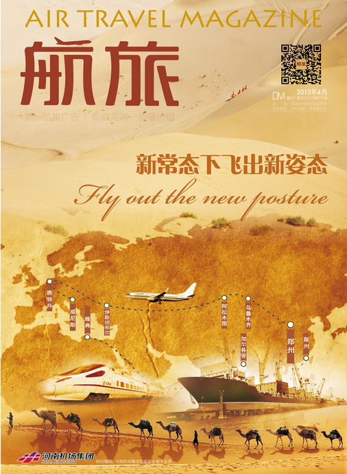 【航旅杂志15年5月刊】专访楚鹏