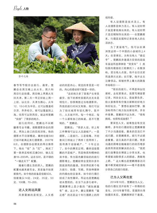 【航旅杂志15年5月刊】专访楚鹏