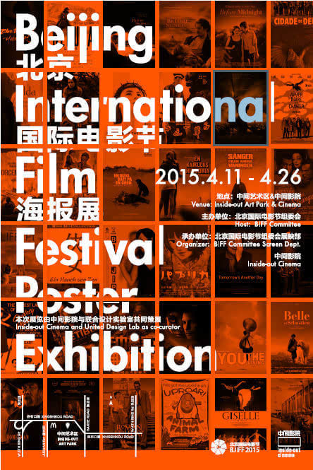 4\/11-26 首届北京国际电影节海报展 @中间艺术