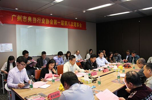 广州市典当行业协会第一届理事会第八次会议出席成员合影