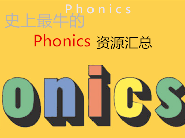 什么是phonics?