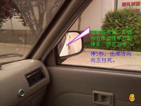 2016科目二倒車入庫技巧圖解如何修正方向