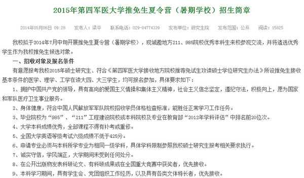 高校推免夏令营攻略 把握难得保研机会