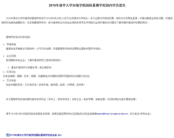 高校推免夏令营攻略 把握难得保研机会