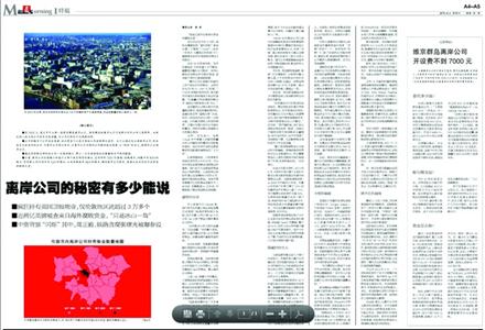 4月2日,新闻晨报曾深度报道离岸公司和地下钱庄的“洗钱”秘密