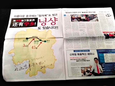为了宣传家乡的旅游业,向霞光和三个孩子凑了23万元,在韩国的报纸上打了整版广告。受访者供图