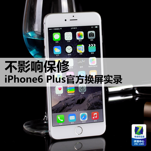 不影响保修 iPhone6 Plus官方换屏实录