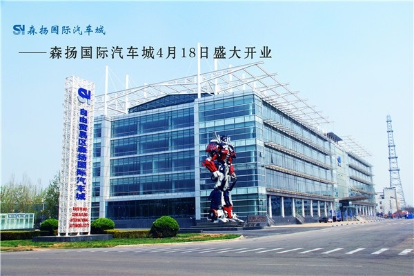 森扬国际汽车城位于天津港保税区通达广场1号,由管委会改建而成,集